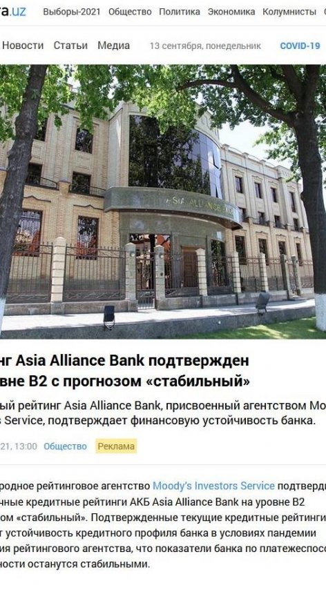 Рейтинг Asia Alliance Bank подтвержден на уровне B2 с прогнозом «стабильный».