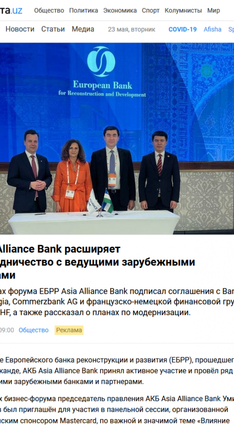 «ASIA ALLIANCE BANK» принял активное участие в 32-м ежегодном собрании и бизнес форуме ЕБРР.