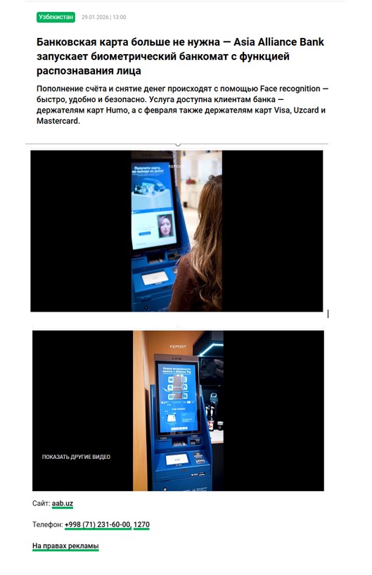 Банковская карта больше не нужна — Asia Alliance Bank запускает биометрический банкомат с функцией распознавания лица