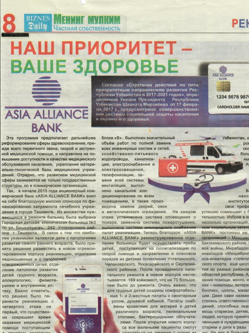 ASIA ALLIANCE BANK - Наш приоритет Ваше здоровье.(газета Biznes Daily)