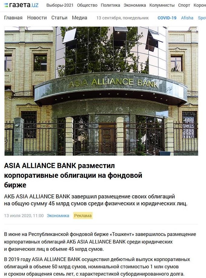 ASIA ALLIANCE BANK разместил корпоративные облигации на фондовой бирже.