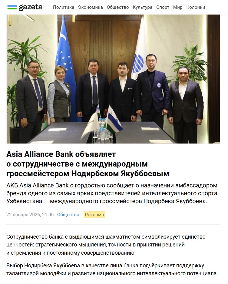 Asia Alliance Bank объявляет о сотрудничестве с международным гроссмейстером Нодирбеком Якуббоевым