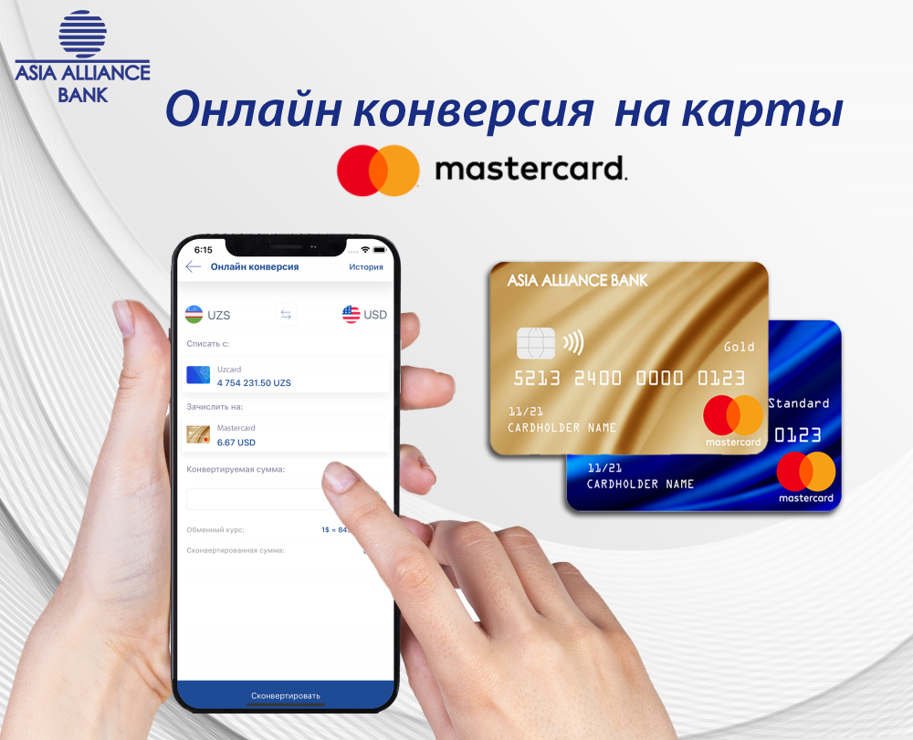 Mastercard онлайн карта