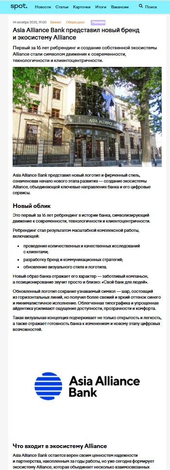 Asia Alliance Bank представил новый бренд и экосистему Alliance