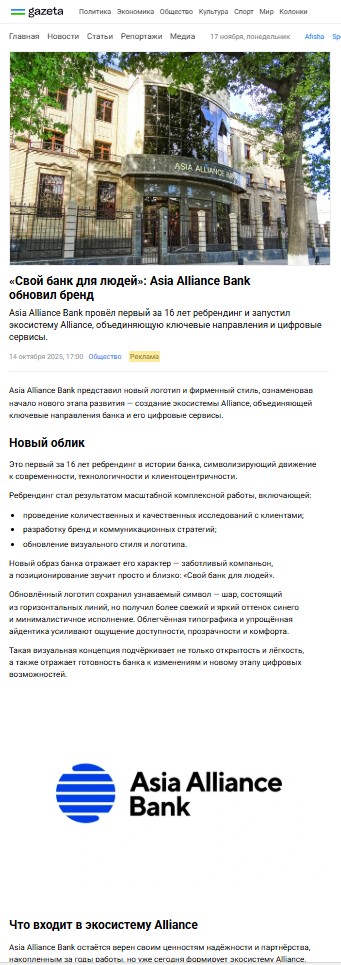 «Свой банк для людей»: Asia Alliance Bank обновил бренд