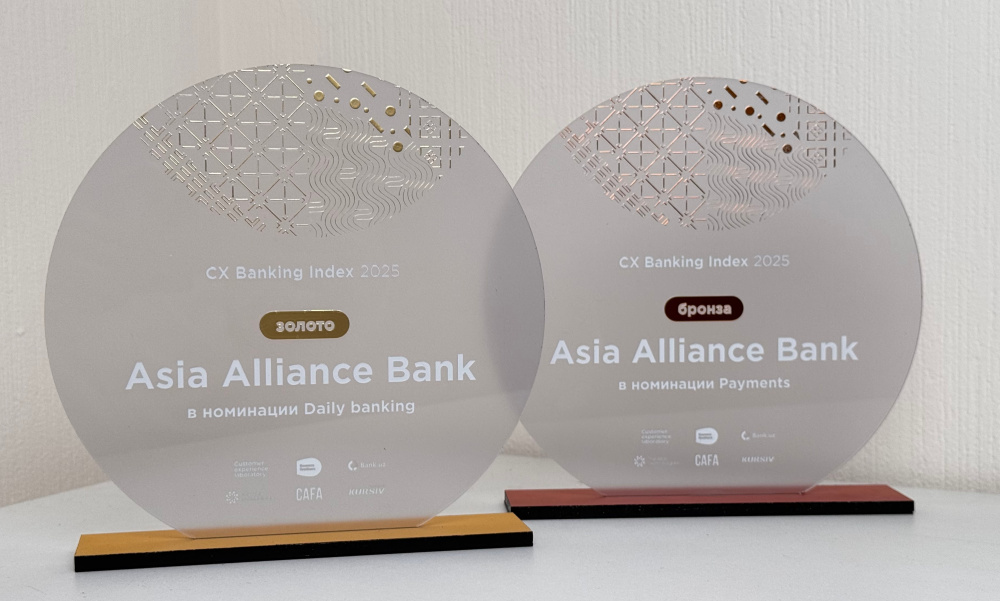 4 декабря 2025г. Asia Alliance Bank был награжден двумя премиями по итогам исследований CX Banking Index 2025: Золото в номинации Daily Banking и Бронза в номинации Payments