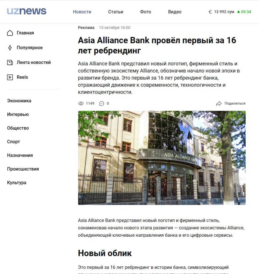 Asia Alliance Bank провёл первый за 16 лет ребрендинг