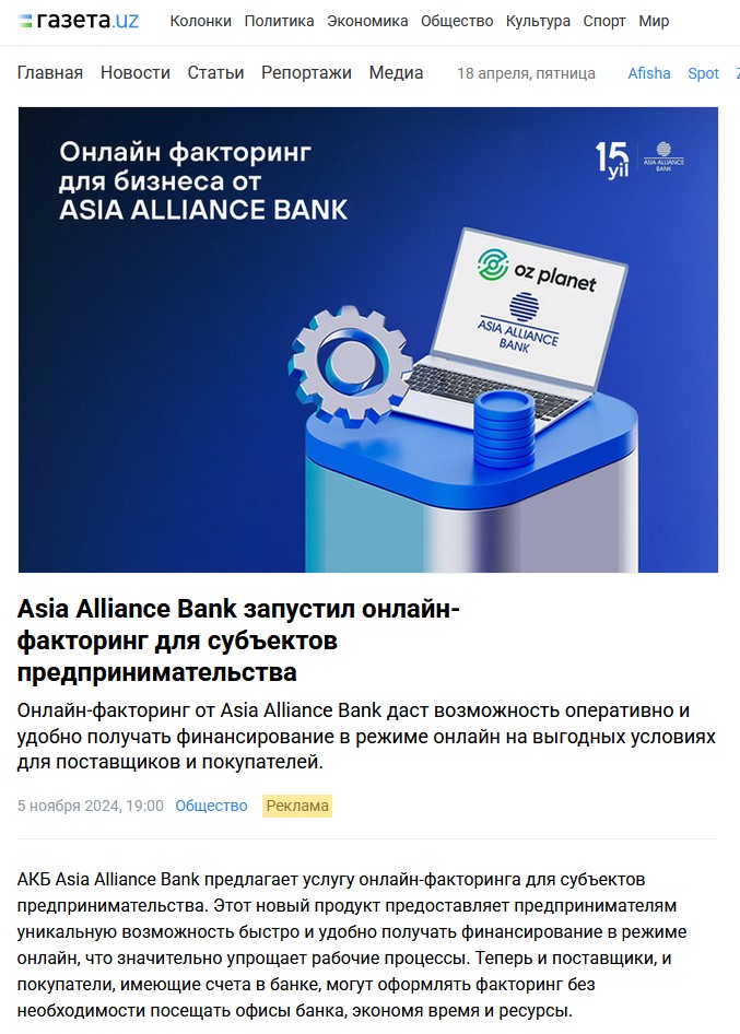 ASIA ALLIANCE BANK запустил онлайн-факторинг для субъектов предпринимательства