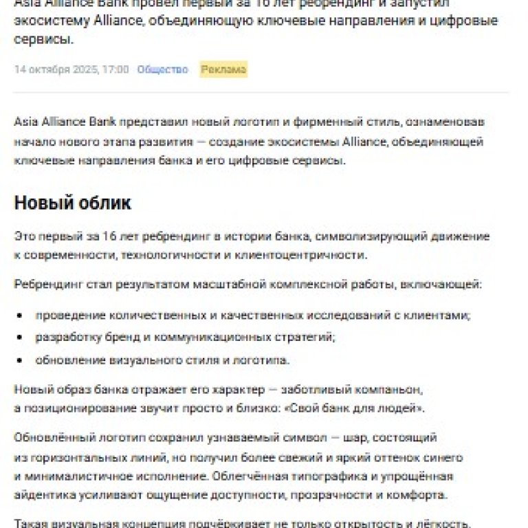 «Свой банк для людей»: Asia Alliance Bank обновил бренд