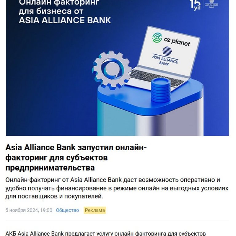 ASIA ALLIANCE BANK запустил онлайн-факторинг для субъектов предпринимательства