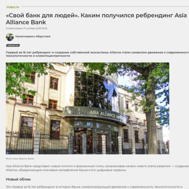 Свой банк для людей». Каким получился ребрендинг Asia Alliance Bank 