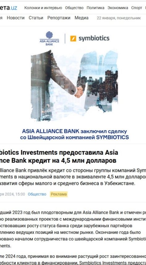 ASIA ALLIANCE BANK заключил сделку со Швейцарской компанией Symbiotics.