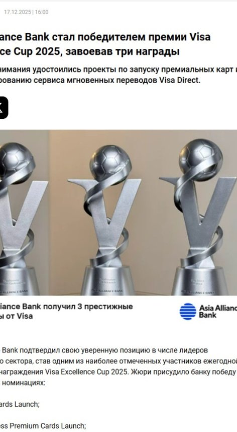 Asia Alliance Bank стал победителем премии Visa Excellence Cup 2025, завоевав три награды