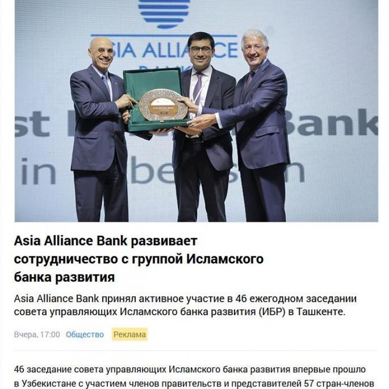 АКБ «ASIA ALLIANCE BANK» принял активное участие в 46-м Ежегодном заседании Совета Управляющих Исламского банка развития в Ташкенте.   