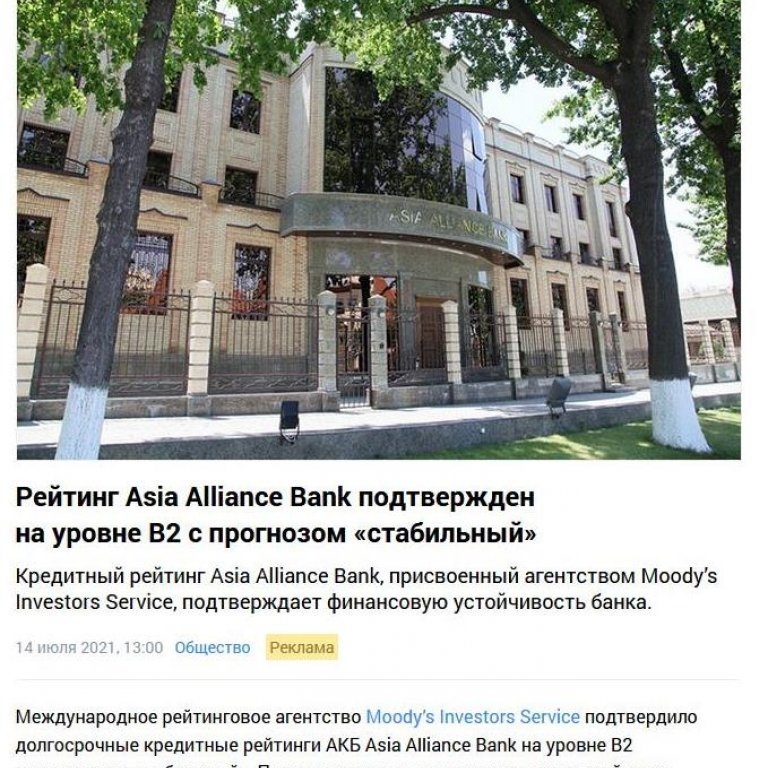 Рейтинг Asia Alliance Bank подтвержден на уровне B2 с прогнозом «стабильный».