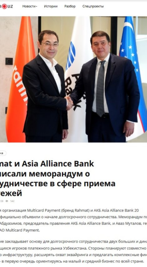Rahmat и Asia Alliance Bank подписали меморандум о сотрудничестве в сфере приема платежей