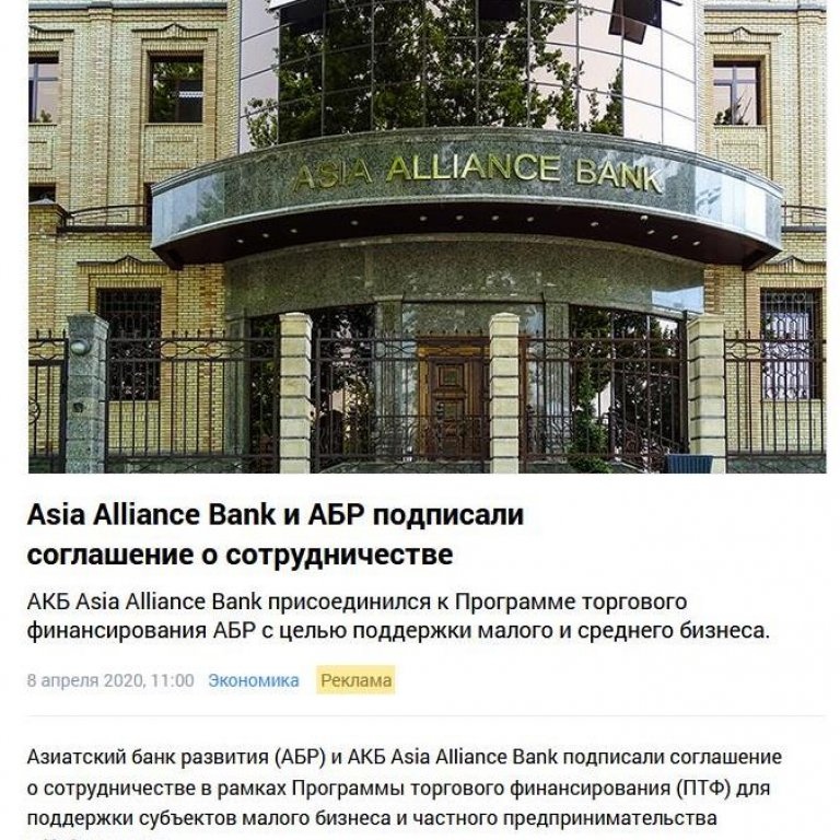 Asia Alliance Bank и АБР подписали соглашение о сотрудничестве.