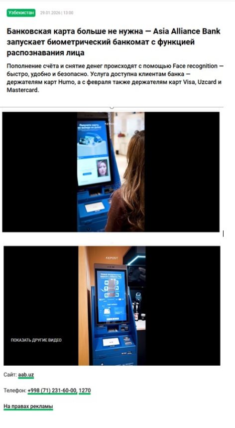 Банковская карта больше не нужна — Asia Alliance Bank запускает биометрический банкомат с функцией р...