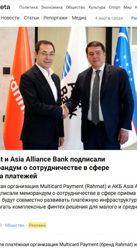 Rahmat и Asia Alliance Bank подписали меморандум о сотрудничестве в сфере приёма платежей