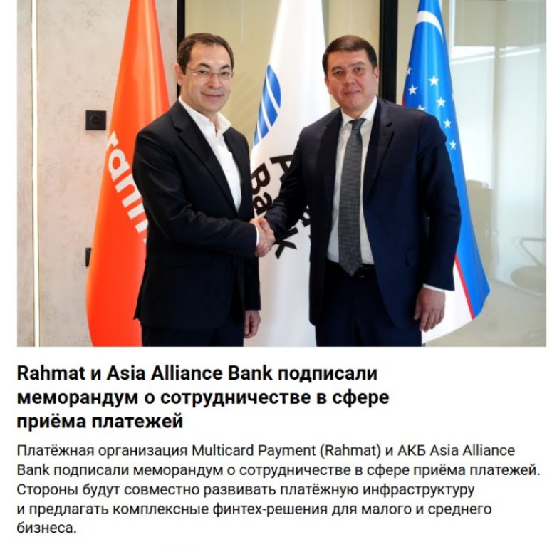 Rahmat и Asia Alliance Bank подписали меморандум о сотрудничестве в сфере приёма платежей